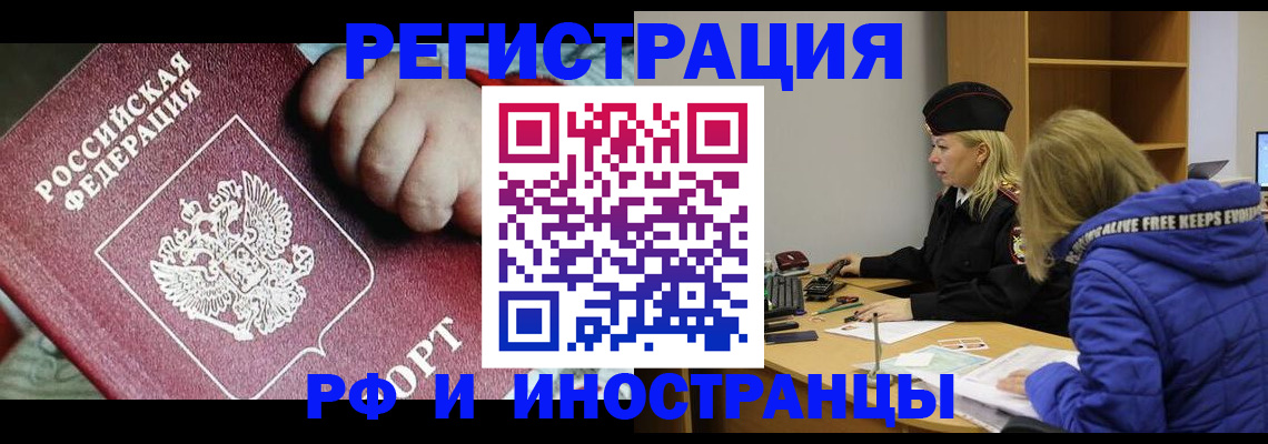 временная регистрация недорого в Якутии